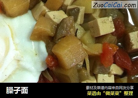 臊子面