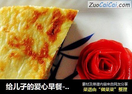 给儿子的爱心早餐------瓠子膜