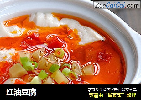红油豆腐