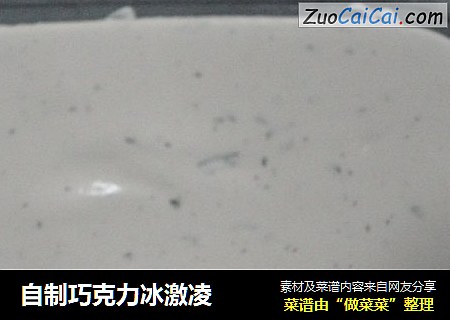 自制巧克力冰激凌