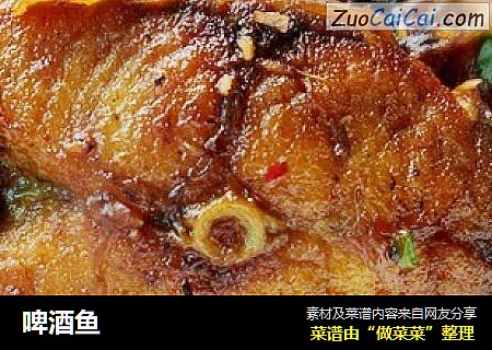 啤酒鱼