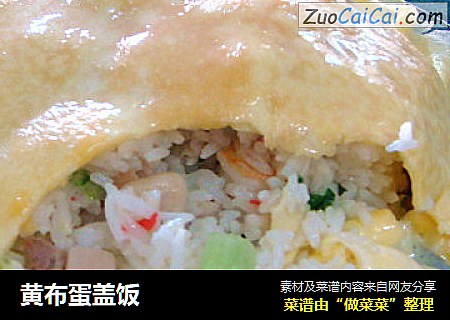 黄布蛋盖饭