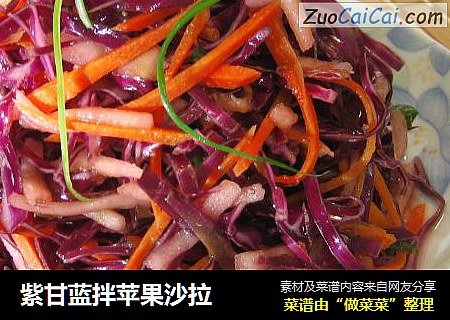 紫甘蓝拌苹果沙拉