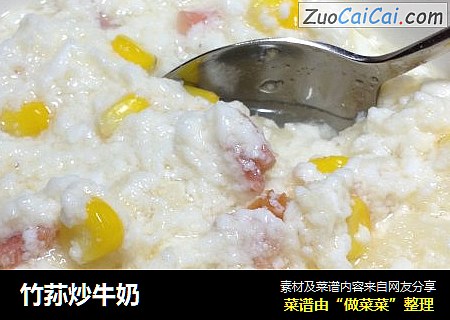 竹荪炒牛奶