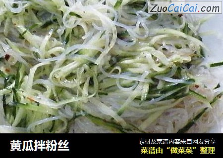 黄瓜拌粉丝