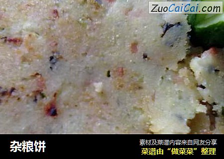 杂粮饼