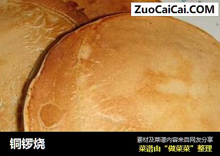铜锣烧