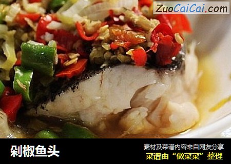 剁椒鱼头
