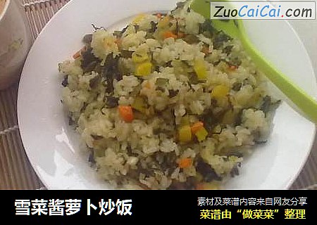 雪菜酱萝卜炒饭