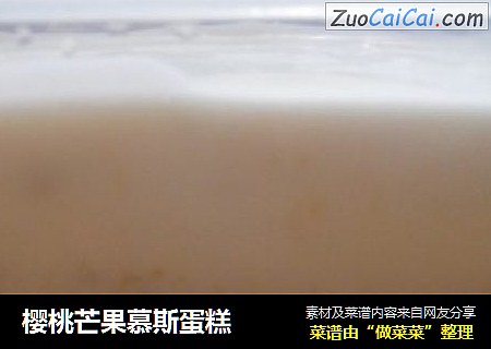 樱桃芒果慕斯蛋糕