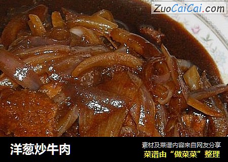 洋葱炒牛肉