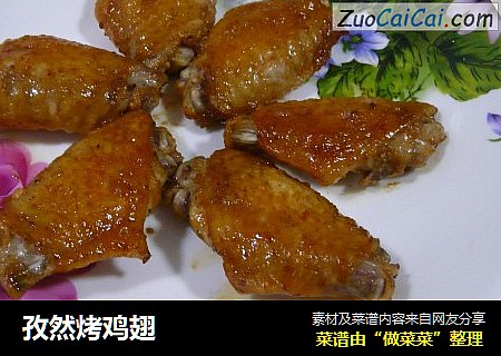 孜然烤鸡翅