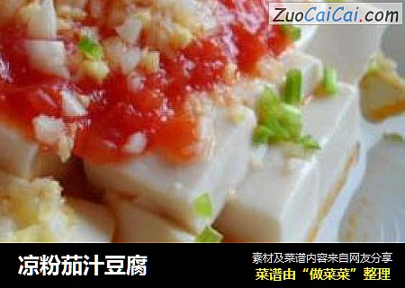 凉粉茄汁豆腐