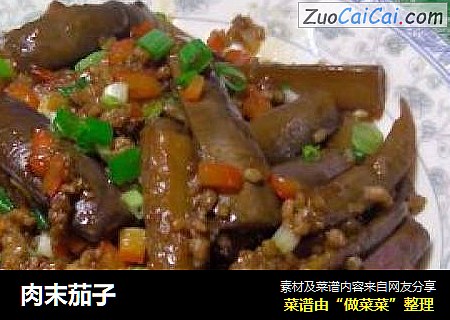 肉末茄子