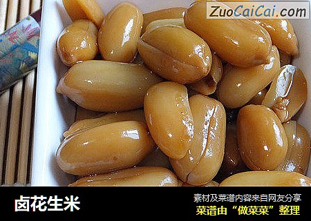 卤花生米