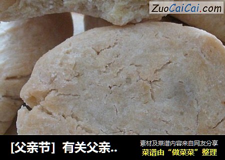 [父亲节］有关父亲的一种过年点心－鸡蛋酥饼