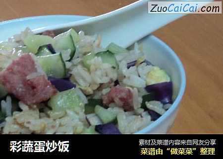 彩蔬蛋炒饭