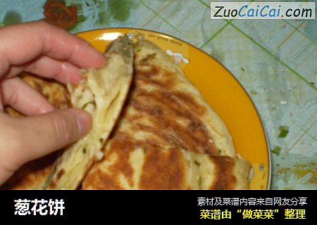葱花饼