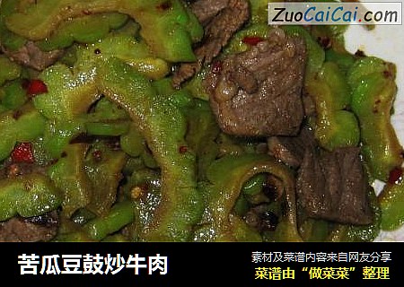 苦瓜豆鼓炒牛肉