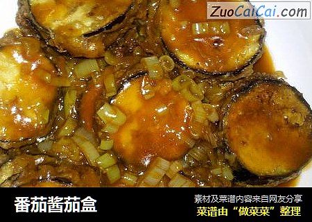 番茄酱茄盒