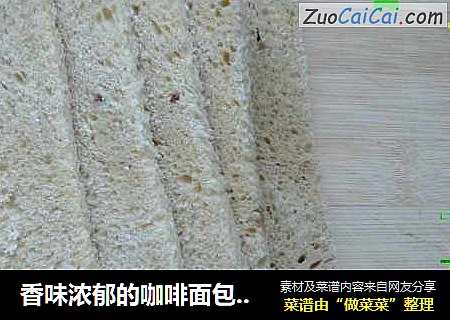 香味浓郁的咖啡面包—面包机制