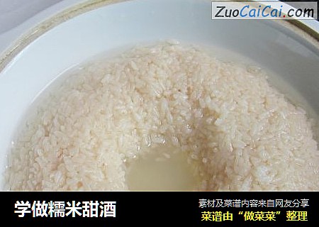 学做糯米甜酒
