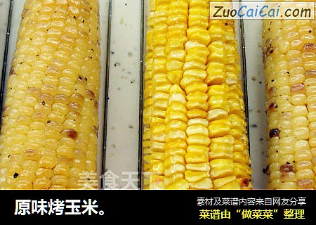 原味烤玉米。