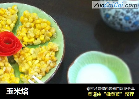 玉米烙