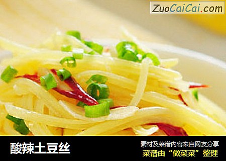 酸辣土豆丝