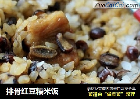 排骨红豆糯米饭