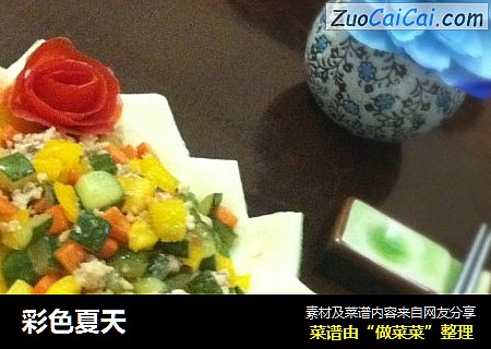 彩色夏天
