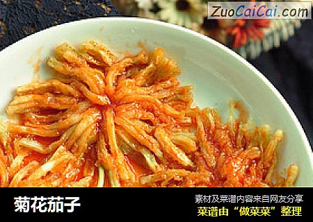 菊花茄子