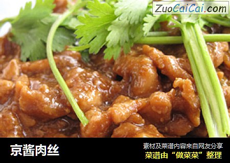 京酱肉丝