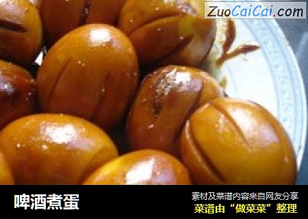 啤酒煮蛋