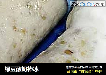 绿豆酸奶棒冰
