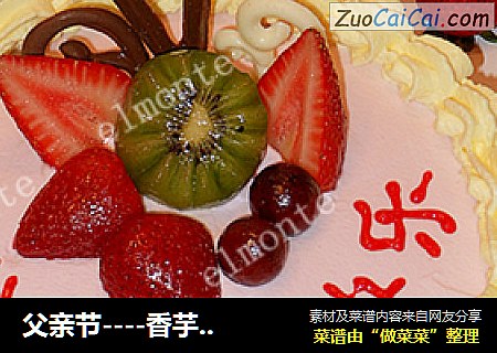 父亲节----香芋水果蛋糕