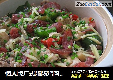 懒人版广式腊肠鸡肉煲仔饭