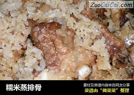 糯米蒸排骨