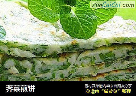 荠菜煎饼