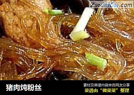 猪肉炖粉丝