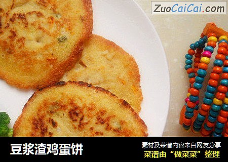 豆浆渣鸡蛋饼
