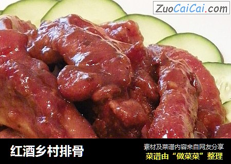 红酒乡村排骨