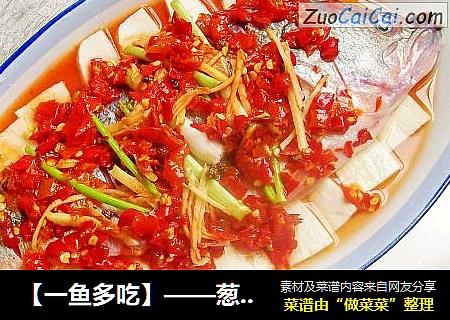 【一鱼多吃】——葱姜剁椒蒸鲈鱼