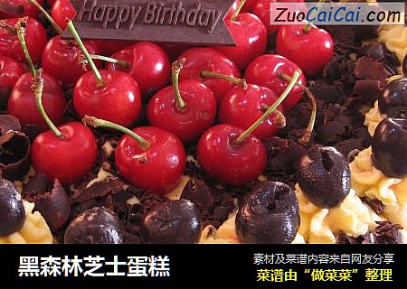 黑森林芝士蛋糕