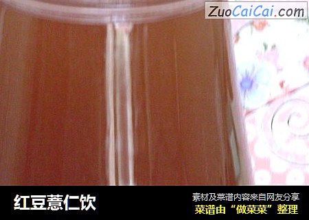 红豆薏仁饮