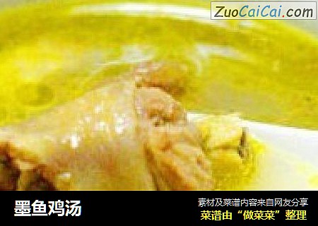 墨鱼鸡汤
