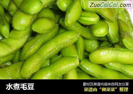 水煮毛豆