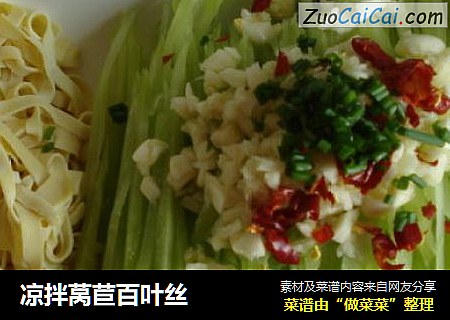 凉拌莴苣百叶丝