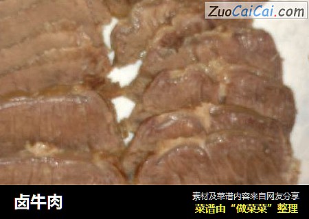 卤牛肉