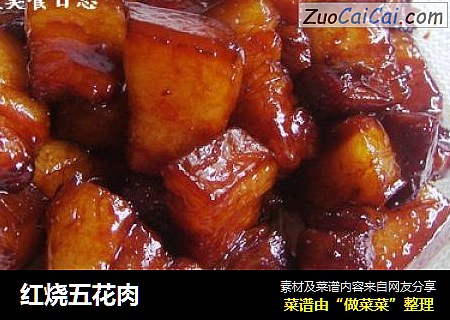红烧五花肉
